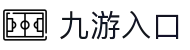 九游体育 (jiuyou)官方网站-精彩体育电竞赛事平台